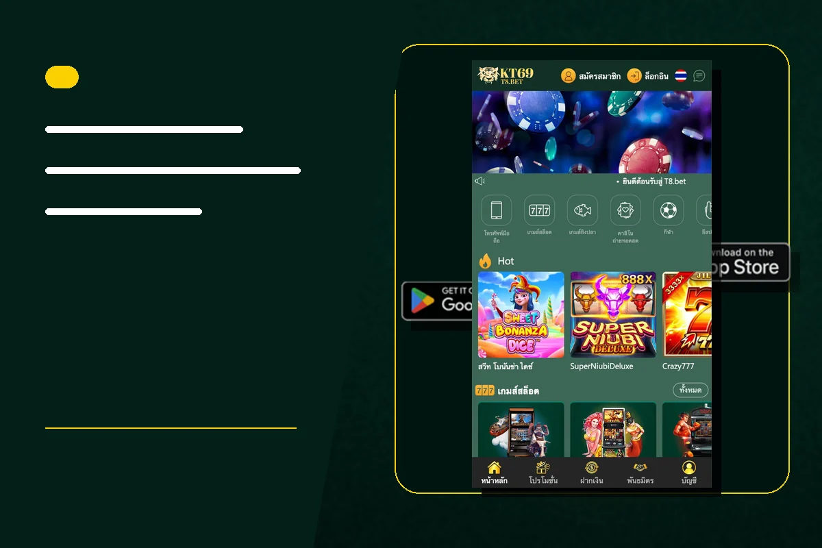 T8 App บนมือถือพร้อม บัญชีสมาชิก